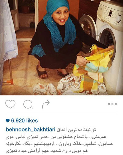 بهنوش بختیاری آمد لباس ها را از ماشین لباسشویی در بیاورد تا برود و به ادامه بحثش در اینستاگرام بپردازد!