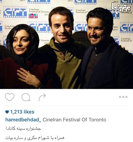 حامد بهداد، شهرام مکری و ساره بیات برای شرکت در یک جشنواره سینمایی راهی تورونتوی کانادا شده اند و این عکس مربوط به همین جشنواره است