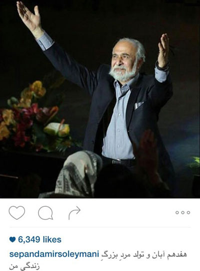 سپند امیرسلیمانی با این عکس تولد پدرش سعید امیرسلیمانی را تبریک گفت