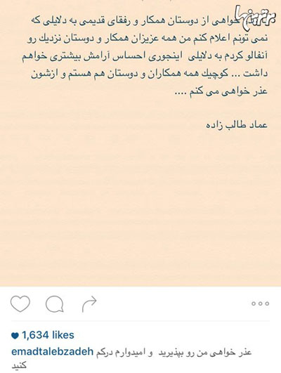 عماد طالبزاده تمامی دوستان و آشنایان را آنفالو کرد و از آنها بابت این قضیه معذرت خواست