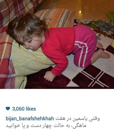 عکسی بامزه از یاسمین خانم بنفشه خواه که در حال چهار دست و پا رفتن خوابش برده است!