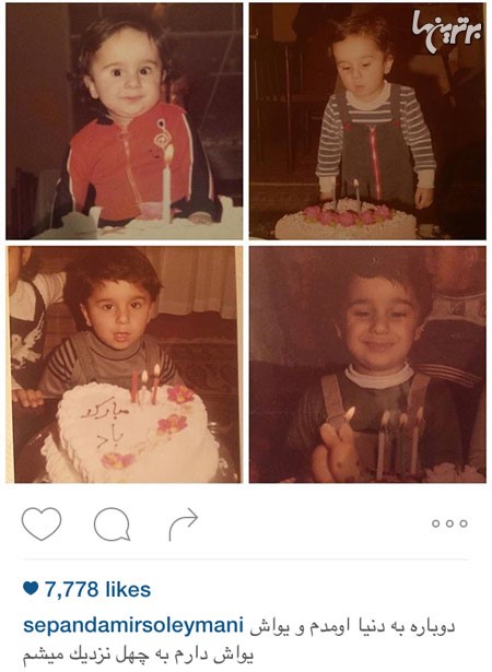 تصویری جالب از جشن های تولد 1 تا 4 سالگی سپند امیرسلیمانی، پستی که سپند در روز تولدش به اشتراک گذاشت