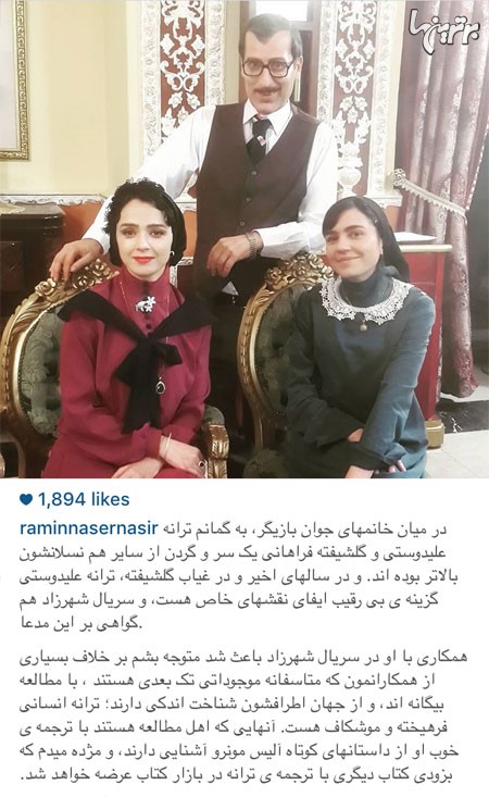 رامین ناصر نصیر و پستی که خیلی جنجال و دردسر برایش درست کرد