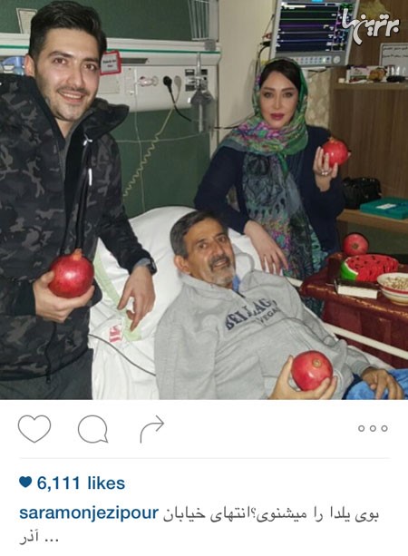 سارا و علی منجزی پور شب یلدا را در کنار پدر عزیزشان در بیمارستان جشن گرفتند