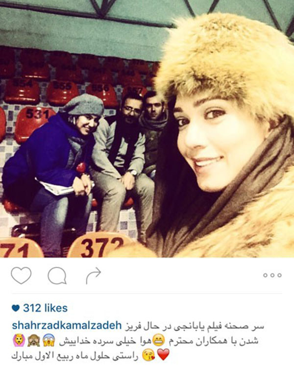 سلفی شهرزاد کمالزاده و همکارنش در حال فریز شدن در یک استادیوم!