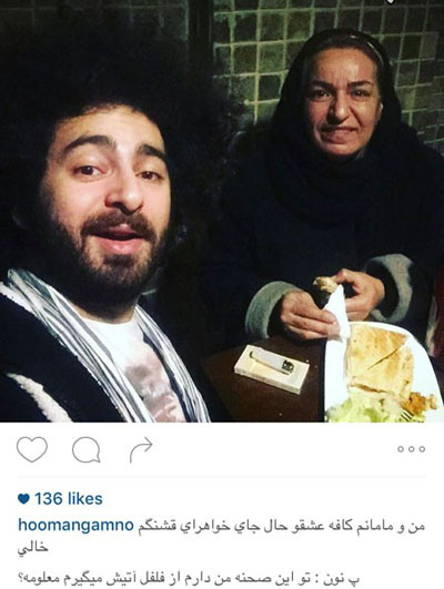 سلفی هومن گامنوی موفرفری در کنار مادرش در یک کافه به صرف عصرانه