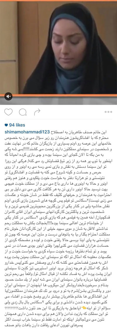 طوماری که شیما محمدی بر علیه اظهارات صدف طاهریان پس از خروج از کشور و کشف حجابش نوشت