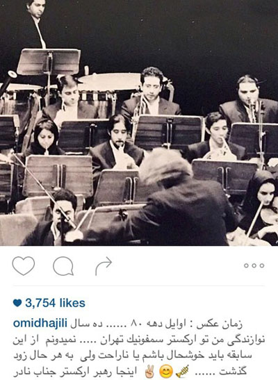 عکسی جالب مربوط به زمانی که امید حاجیلی در ارکستر سمفونیک تهران ترومپت میزد