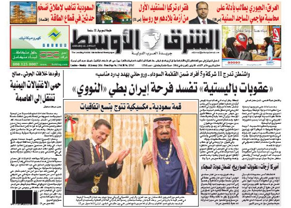 صفحه اول روزنامه های عربی ۲۸ دی ۹۴
