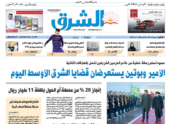 صفحه اول روزنامه های عربی ۲۸ دی ۹۴