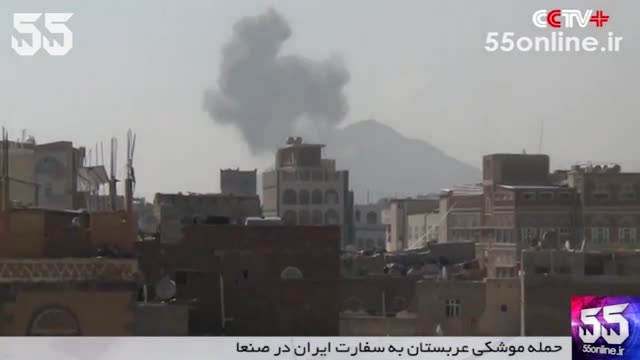 فیلم/ حمله موشکی عربستان به سفارت ایران در صنعا