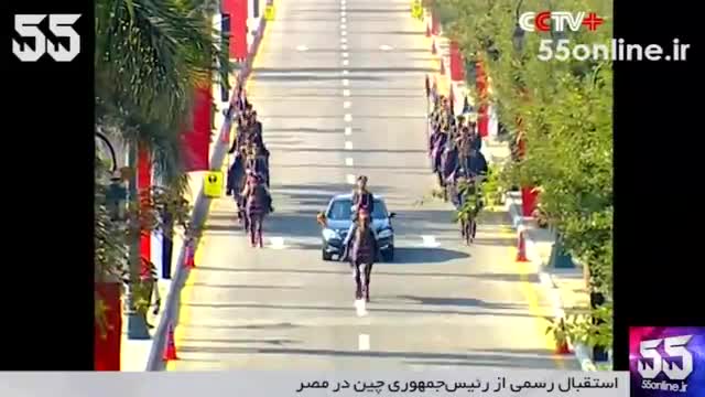 فیلم/ استقبال رسمی از رئیس‌جمهوری چین در مصر