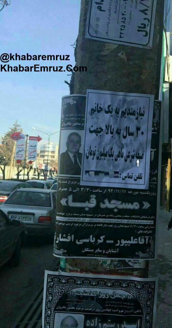 آگهی خجالت‌آور در یکی از خیابانهای ارومیه