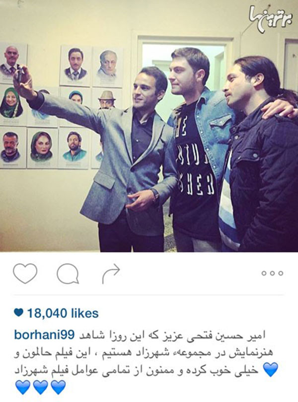 آرش برهانی در حال سلفی گرفتن با امیرحسین فتحی پسر حسن فتحی و بازیگر سریال شهرزاد که در این سریال در حال دزدیدن قاپِ دختر بزرگ آقاست!