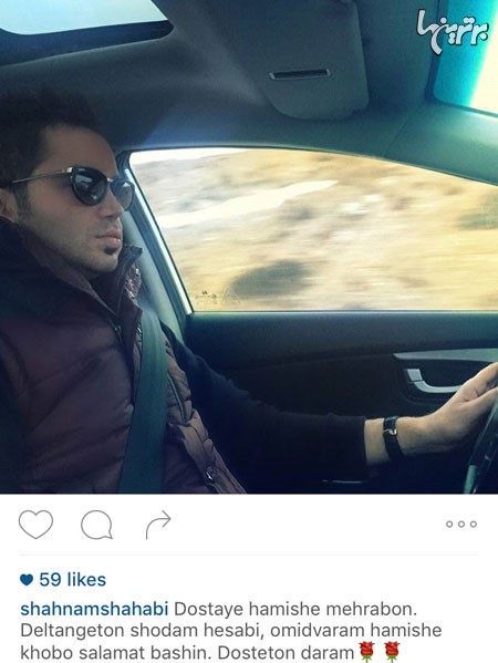 شهنام شهابی پس از مدت ها این پست را گذاشت و به هواداران ابراز لطف کرد