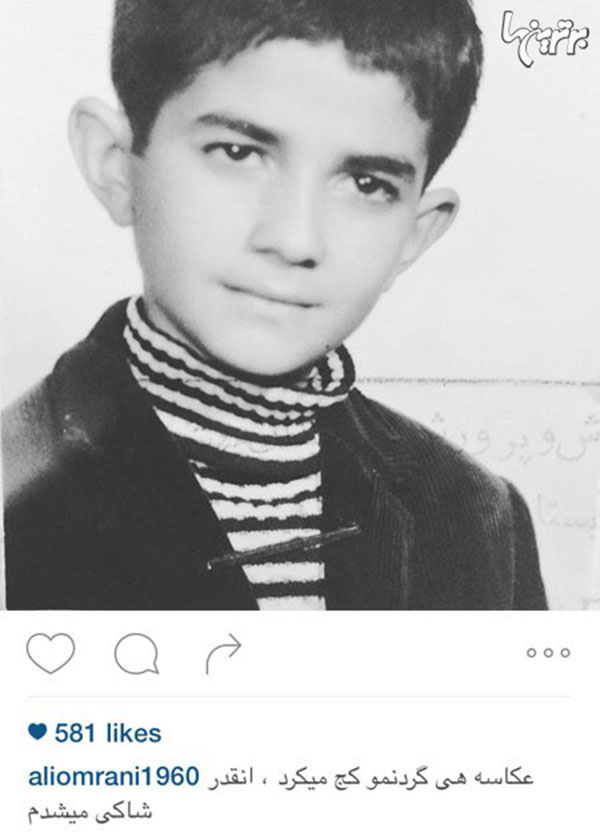علی عمرانی و عکسی با نگاهِ «عاقل اندر سفیه» از کودکی هایش!