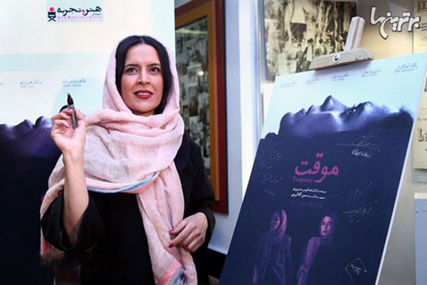 نازنین خانم فراهانی به عنوان یکی از بازیگران فیلم موقت در اکران خصوصی آن حضور داشت
