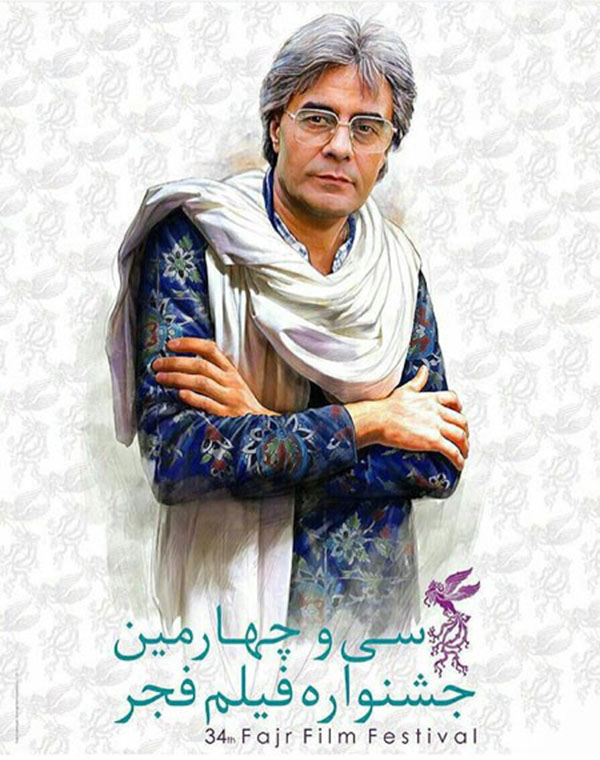 پوستر متفاوت جشنواره فیلم فجر امسال که مزین به طرحی از زنده یاد خسرو شکیبایی است که توسط بزرگمهر حسینپور خلق شده است