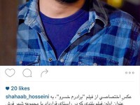 توضیحات شهاب حسینی درباره فیلم «برادرم خسرو» ساخته احسان بیگلری که در بخش نگاه نوی جشنواره فیلم امسال در نوبت اکران است