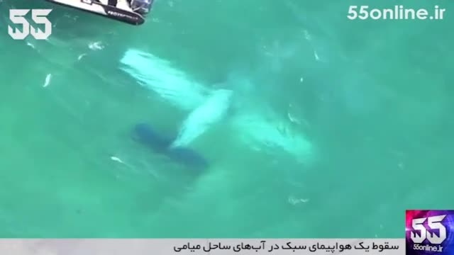 فیلم/ سقوط یک هواپیمای سبک در آب‌های ساحل میامی