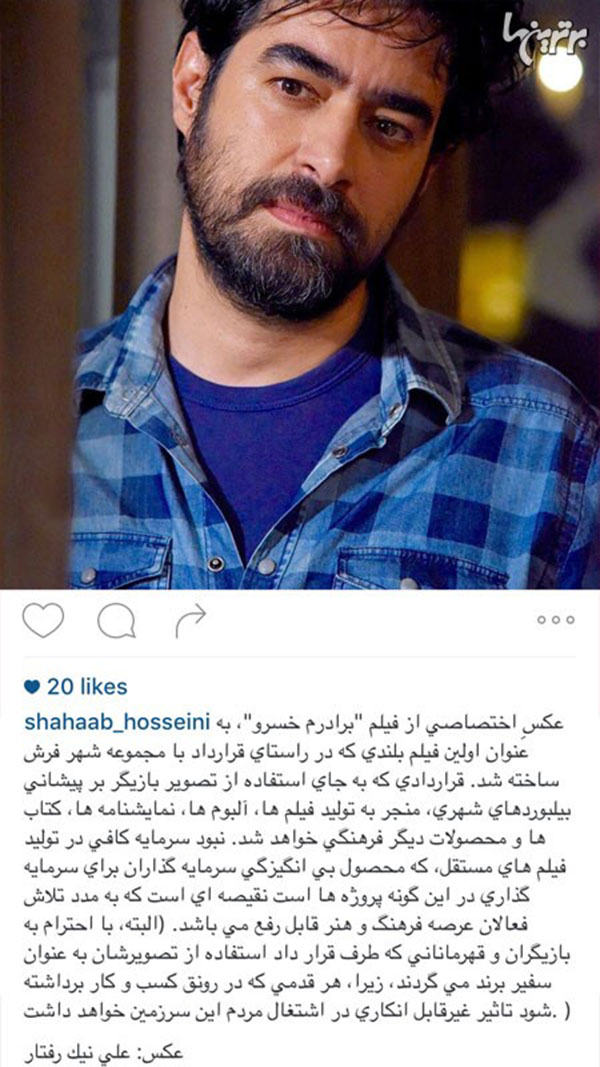 توضیحات شهاب حسینی درباره فیلم «برادرم خسرو» ساخته احسان بیگلری که در بخش نگاه نوی جشنواره فیلم امسال در نوبت اکران است