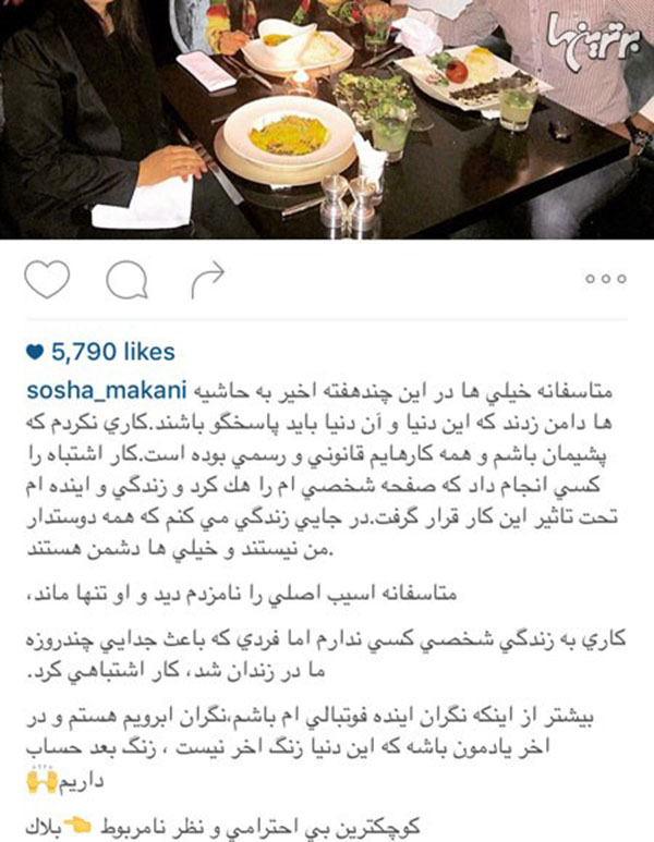 سوشا مکانی این پست را در کنار نامزد و مادر نامزدش به اشتراک گذاشت و توضیحاتی درباره اتفاقات اخیر نوشت