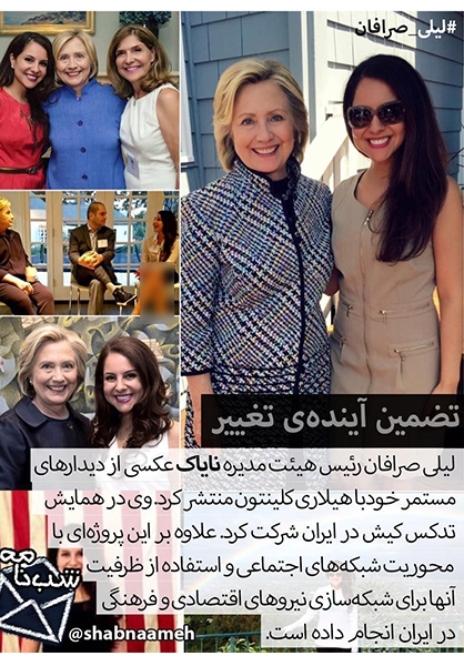 این زن ایرانی در کنار اوباما و هیلاری چه می‌کند؟