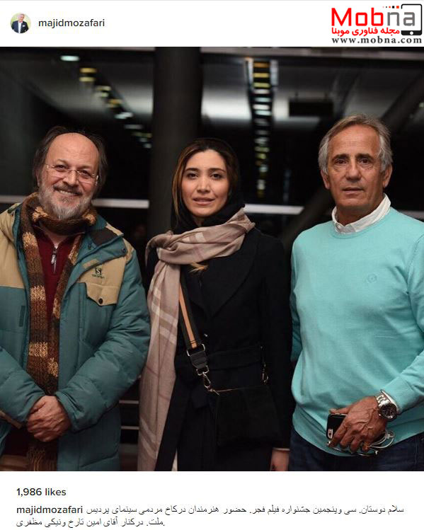 مجید و نیکی مظفری به همراه امین تارخ در جشنواره فیلم فجر (عکس)