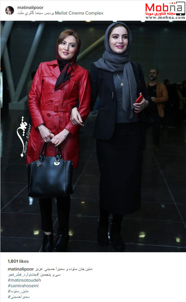 تیپ سمیرا حسینی و متین ستوده در جشنواره فیلم فجر (عکس)
