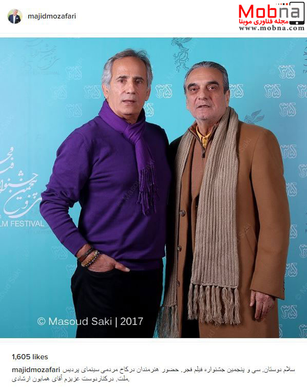 مجید مظفری به همراه همایون ارشادی در جشنواره فیلم فجر (عکس)