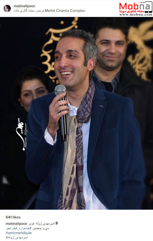 پوشش امیرمهدی ژوله در جشنواره فیلم فجر (عکس)