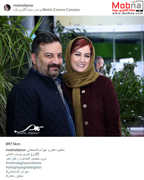 تیپ شقایق دهقان و همسرش در جشنواره فیلم فجر (عکس)
