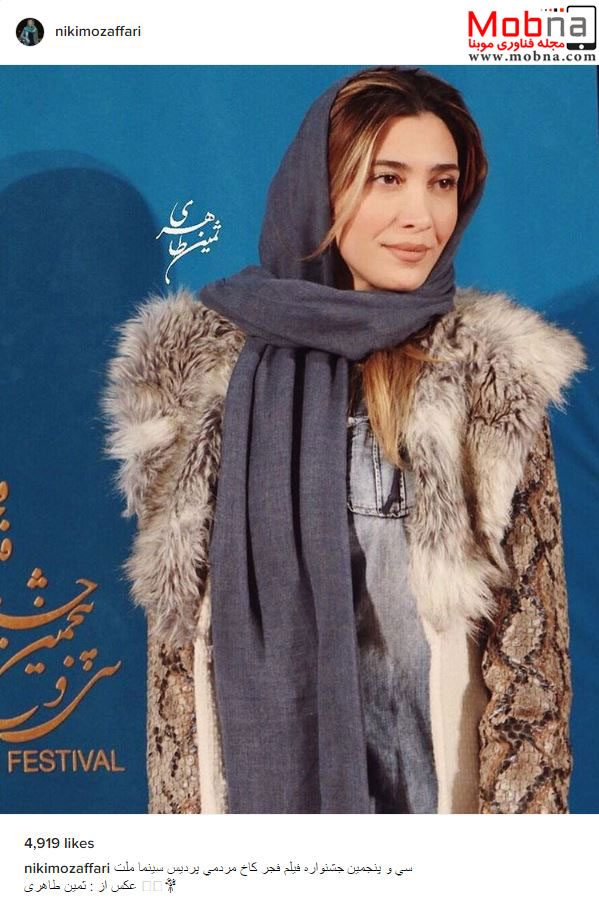 ظاهر نیکی مظفری در جشنواره فیلم فجر (عکس)