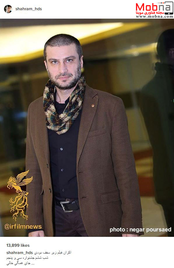 ظاهر شهرام حقیقت دوست در روز ششم جشنواره فیلم فجر (عکس)
