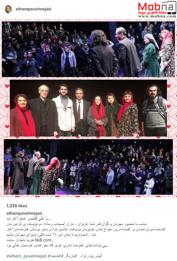 الهام پاوه نژاد تصاویری از حضورش در یک نمایش منتشر کرد (عکس)