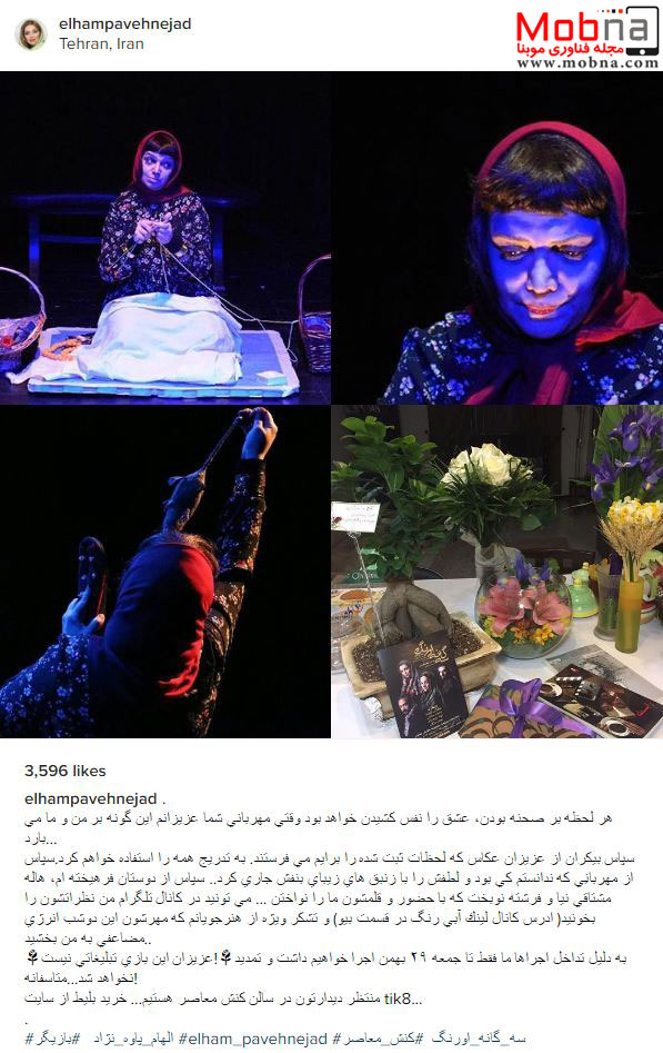 گریم الهام پاوه نژاد در یک نمایش (عکس)