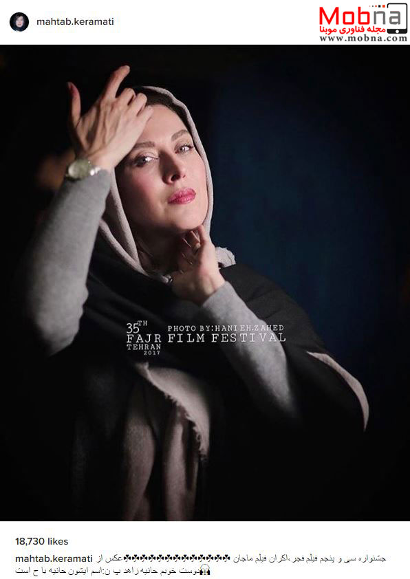 تیپ مهتاب کرامتی در جشنواره فیلم فجر (عکس)