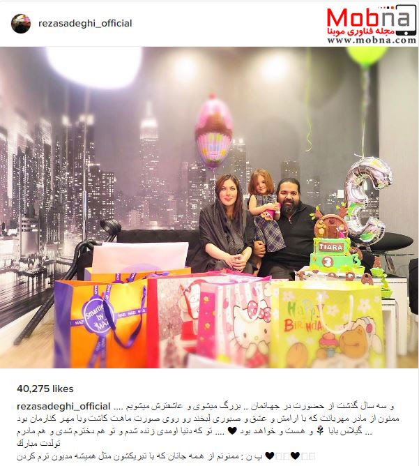 رضا صادقی به همراه همسر و دخترش در جشن تولد! (عکس)