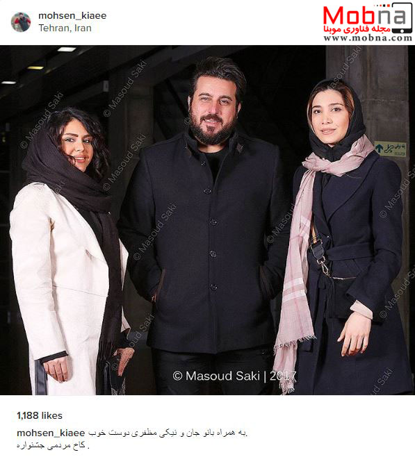 پوشش محسن کیایی و همسرش به همراه نیکی مظفری در جشنواره فیلم فجر (عکس)