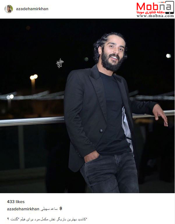 تیپ ساعد سهیلی در جشنواره فیلم فجر (عکس)