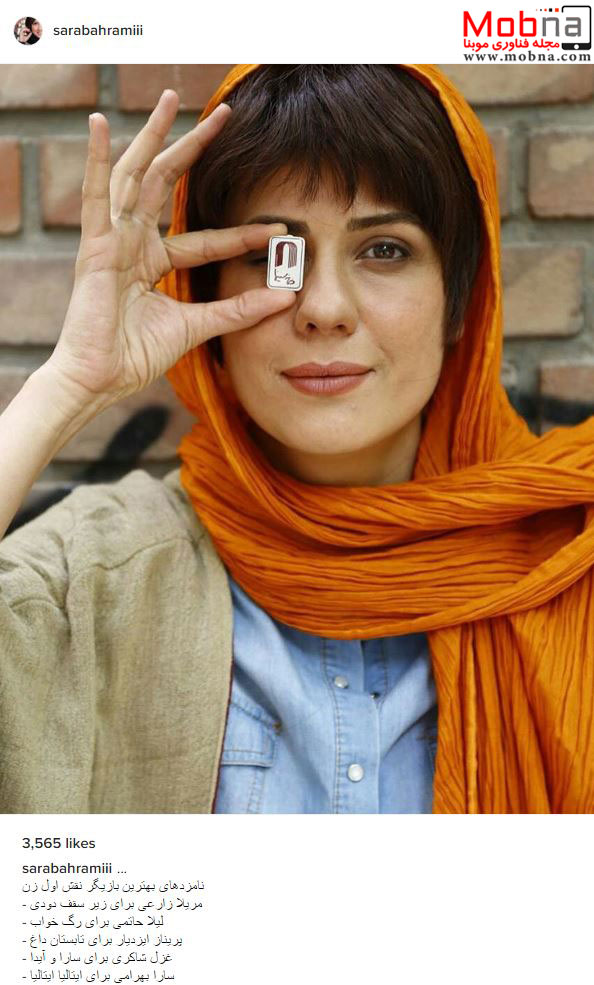 ژست سارا بهرامی با پلاک «خانه سینما» (عکس)