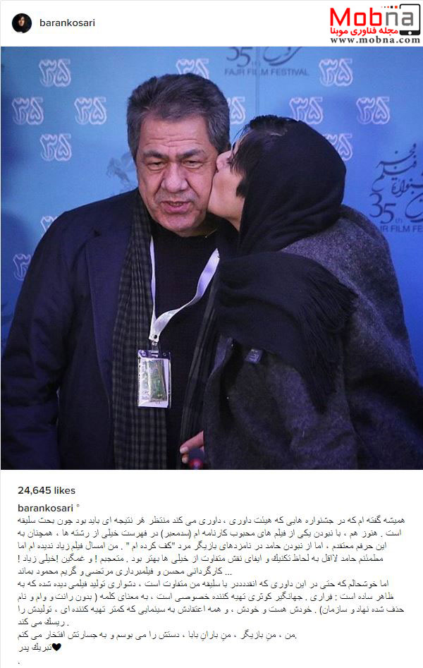 بوسه بانوی هنرمند بر صورت پدر، در جشنواره فیلم فجر! (عکس)
