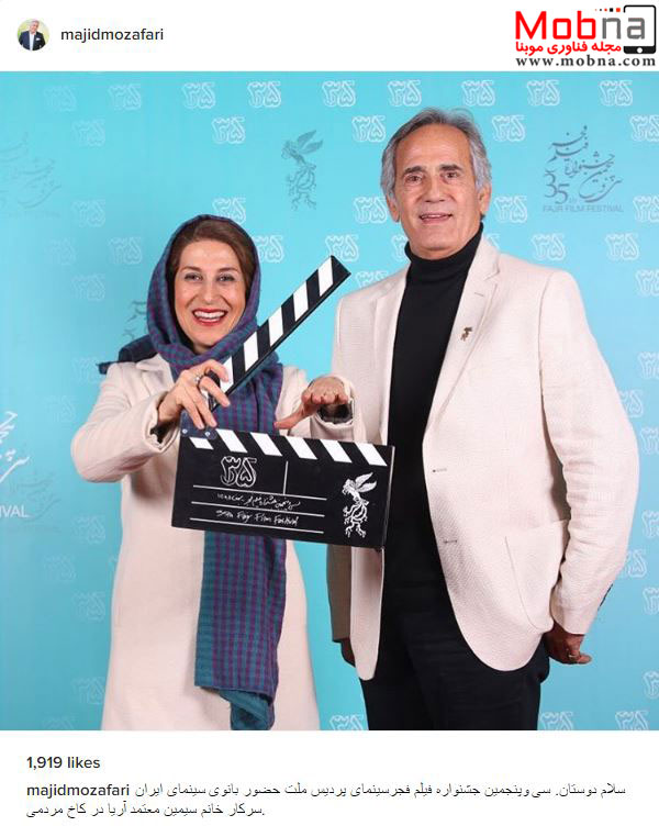 مجید مظفری به همراه فاطمه معتمدآریا در جشنواره فیلم فجر (عکس)