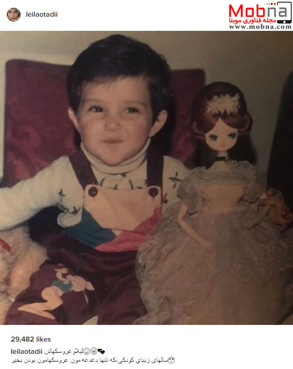 عروسک بازی لیلا اوتادی در دوران کودکی! (عکس)