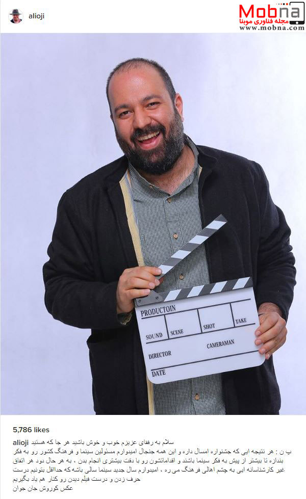 ژست جالب علی اوجی در حاشیه جشنواره فیلم فجر (عکس)
