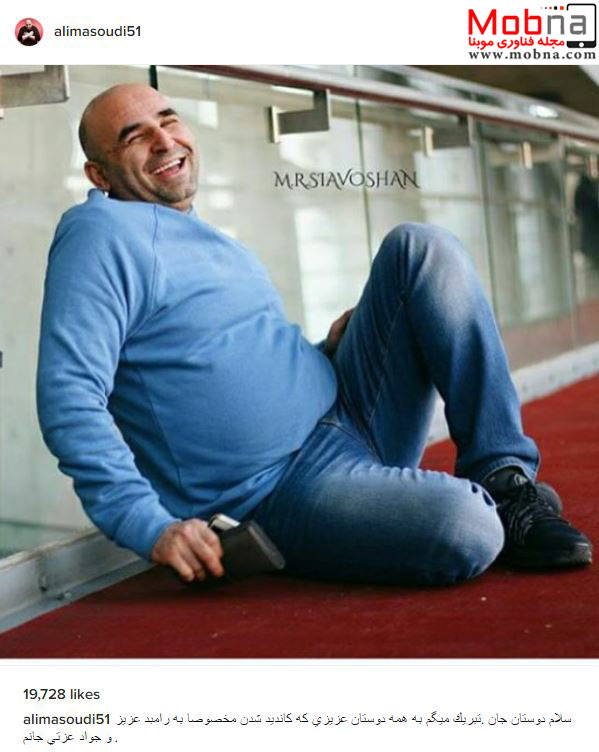 علی مسعودی از شدت خنده بر روی فرش قرمز جشنواره روده بُر شد! (عکس)