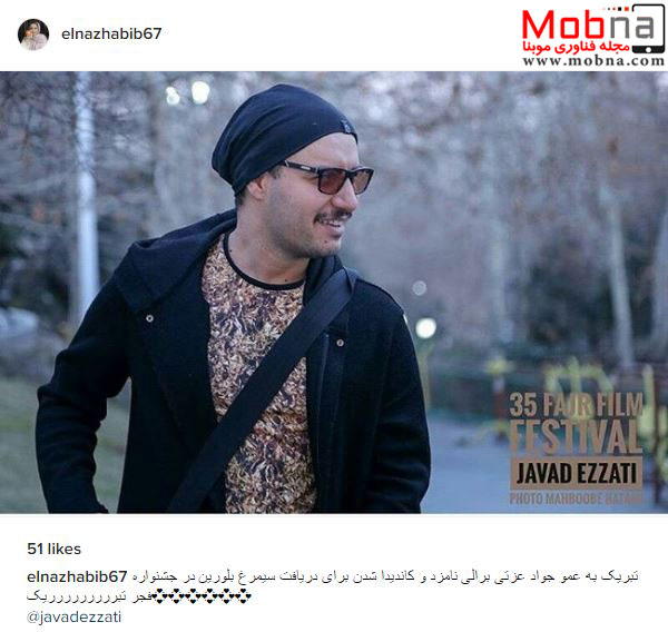 تیپ جالب جواد عزتی در حاشیه فیلم فجر (عکس)