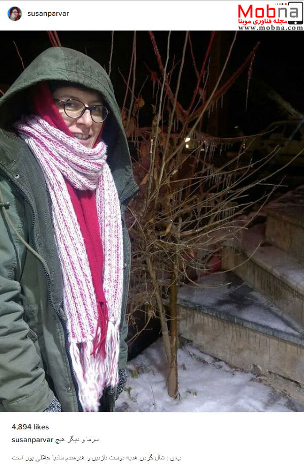 پوشش جالب زمستانی سوسن پرور در سرمای زمستان! (عکس)