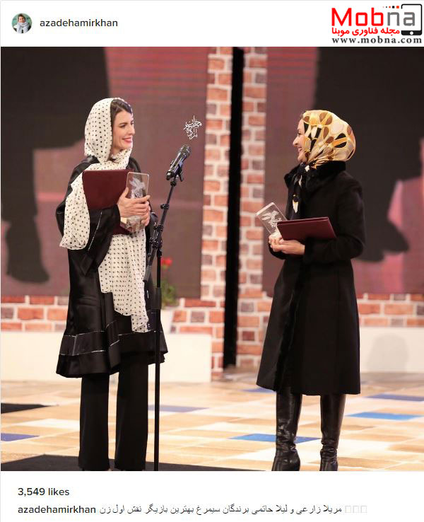 دردسرهای لیلا حاتمی با شالش در روز دریافت سیمرغ جشنواره فیلم فجر! (عکس)