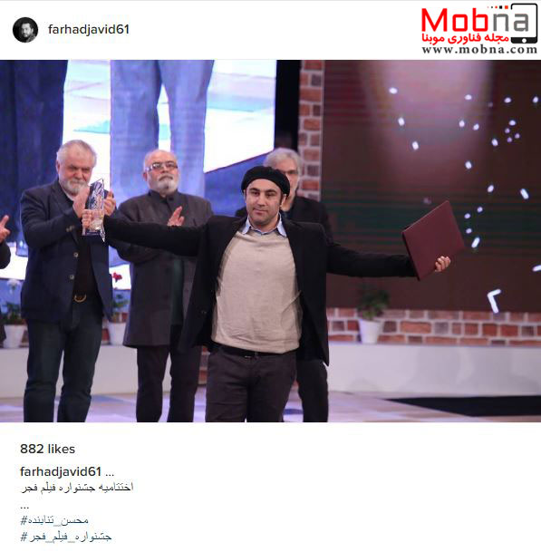 ژست های محسن تنابنده بعد از دریافت جایزه بهترین بازیگر نقش اول مرد! (عکس)